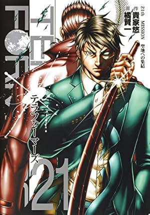 テラフォーマーズ 19 (ヤングジャンプコミックス) | 橘 賢一